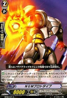 [C] BT02/071 NGMプロトタイプ