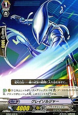 [C] BT02/072 クレイソルジャー