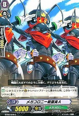 [C] BT02/078 メガコロニー戦闘員A
