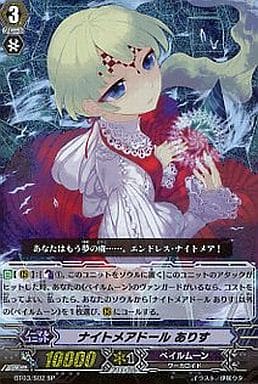 [SP] BT03/S02 ナイトメアドール ありす