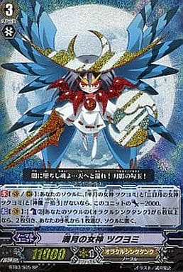 [SP] BT03/S05 満月の女神 ツクヨミ