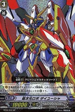 [SP] BT03/S12 超次元ロボ ダイユーシャ