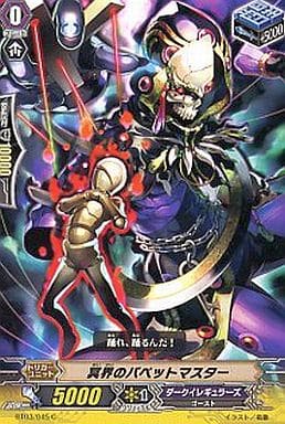[C] BT03/045 冥界のパペットマスター