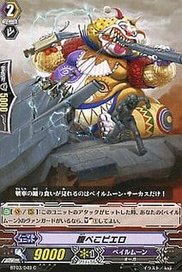 [C] BT03/049 腹ぺこピエロ