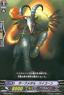 [C] BT03/050 ダークメタル・バイコーン