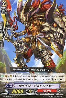 [C] BT03/056 サベイジ・デストロイヤー