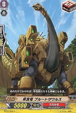 [C] BT03/058 草食竜 ブルートザウルス