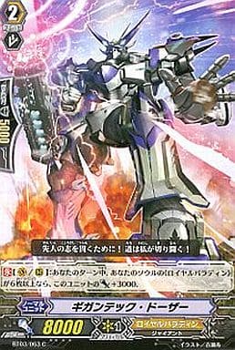 [C] BT03/063 ギガンテック・ドーザー