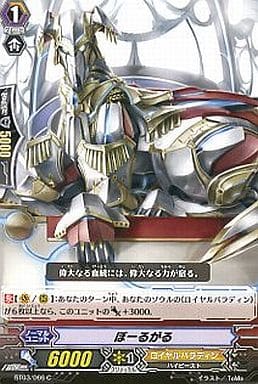 [C] BT03/066 ぼーるがる