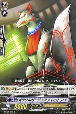 [C] BT03/069 オラクルガーディアン レッドアイ