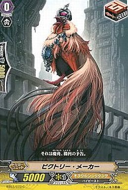 [C] BT03/073 ビクトリー・メーカー