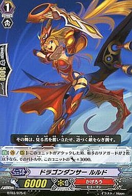 [C] BT03/075 ドラゴンダンサー ルルド