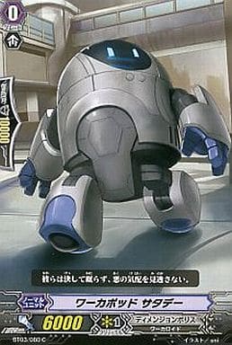 [C] BT03/080 ワーカポッド サタデー