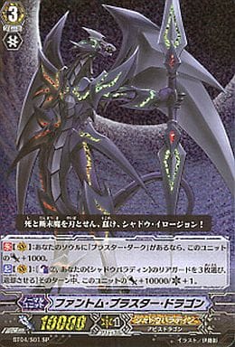 [SP] BT04/S01 ファントム・ブラスター・ドラゴン