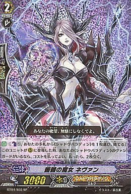 [SP] BT04/S03 髑髏の魔女 ネヴァン