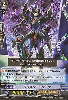 [SP] BT04/S12 ブラスター・ダーク
