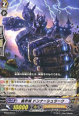 [C] BT04/041 魔界城 ドンナーシュラーク