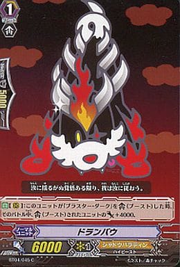 [C] BT04/045 ドランバウ