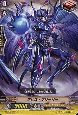 [C] BT04/049 アビス・フリーザー