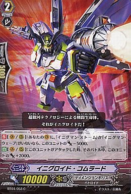 [C] BT04/053 イニグロイド・コムラード