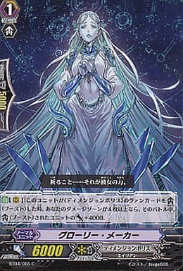 [C] BT04/055 グローリー・メーカー