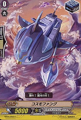 [C] BT04/058 コスモファング