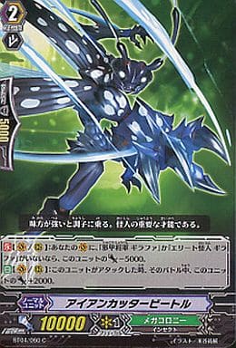 [C] BT04/060 アイアンカッタービートル
