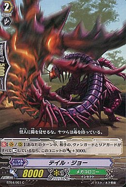 [C] BT04/061 テイル・ジョー