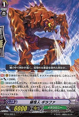 [C] BT04/062 蛹怪人 ギラファ