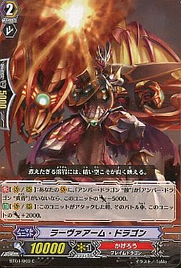 [C] BT04/069 ラーヴァアーム・ドラゴン