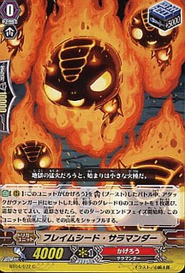[C] BT04/072 フレイムシード・サラマンダー