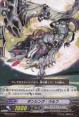 [C] BT04/074 ダンシング・ウルフ