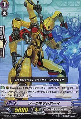 [C] BT04/076 ツールキッドボーイ