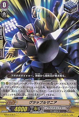 [C] BT04/078 グラップルマニア
