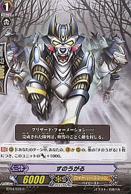 [C] BT04/079 すのうがる