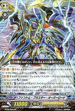 [SP] BT05/S04 ファントム・ブラスター・オーバ...