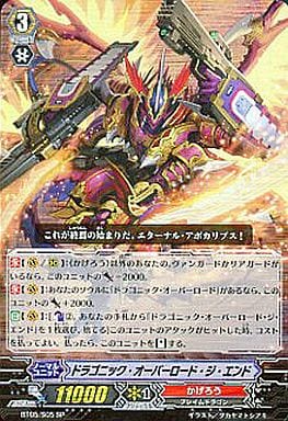 [SP] BT05/S05 ドラゴニック・オーバーロード・...