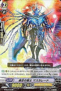 [SP] BT05/S12 虚空の騎士 マスカレード