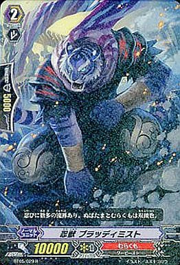 [R] BT05/029 忍獣 ブラッディミスト