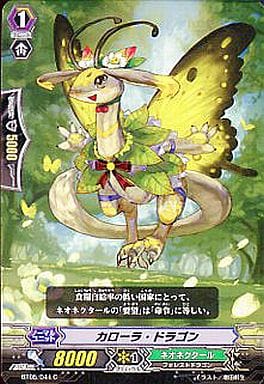 [C] BT05/044 カローラ・ドラゴン