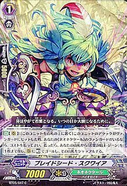 [C] BT05/047 ブレイドシード・スクワイア