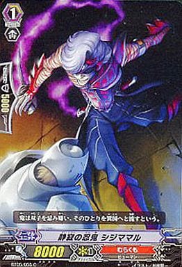 [C] BT05/055 静寂の忍鬼 シジママル