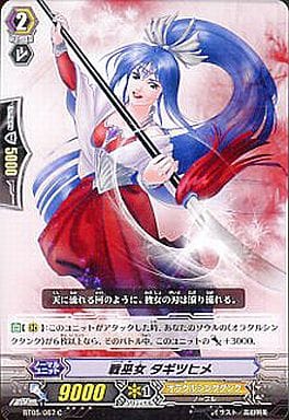 [C] BT05/067 戦巫女 タギツヒメ