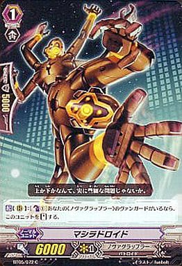 [C] BT05/072 マシラドロイド
