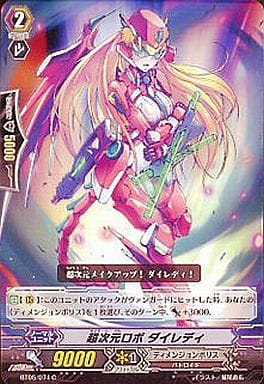 [C] BT05/074 超次元ロボ ダイレディ
