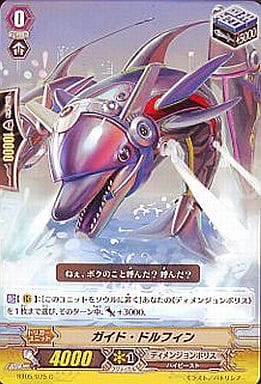 [C] BT05/075 ガイド・ドルフィン