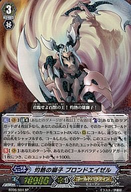 [SP] BT06/S04 灼熱の獅子 ブロンドエイゼル