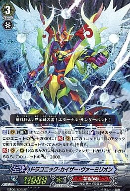 [SP] BT06/S06 ドラゴニック・カイザー・ヴァー...