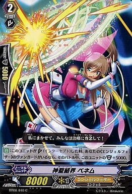 [C] BT06/046 神聖結界 ペネム