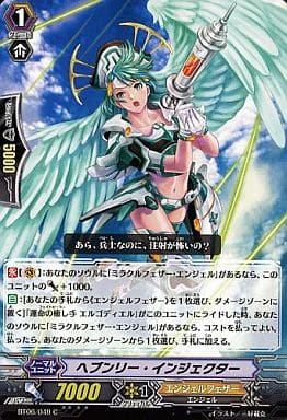[C] BT06/049 ヘブンリー・インジェクター